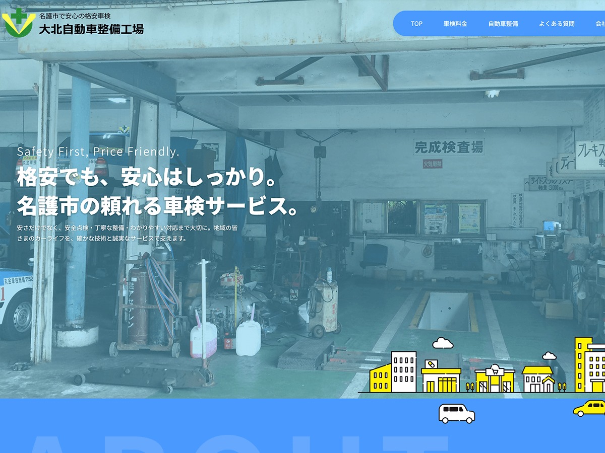 大北自動車整備工場 Version02 theme WordPress by MIA RESORT