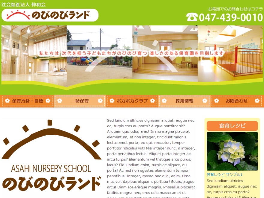 Theme WordPress のびのびランド by Element System