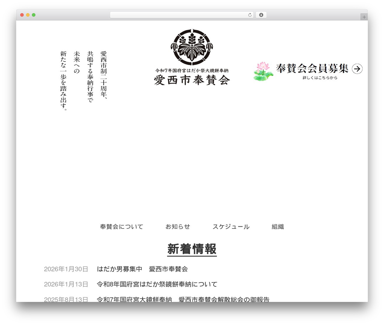愛西市奉賛会 theme WordPress - aisaishihousankai.org