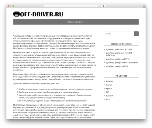 Best WordPress theme BasicPro - off-driver.ru