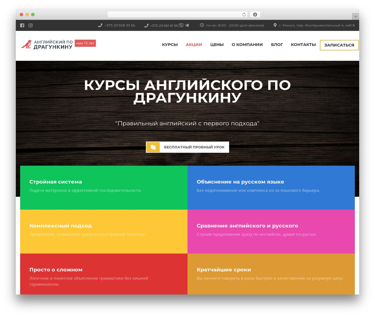 MasterStudy best WordPress theme - dragunkin.by
