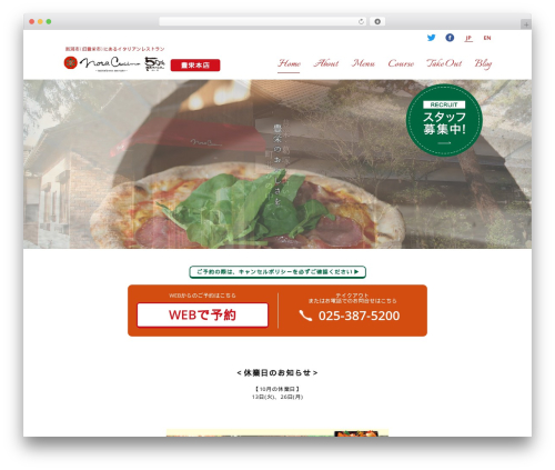 WordPress theme ノラクチーナ - noracucina.com
