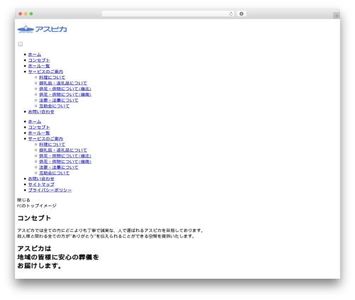 【最新】シンプル　天野企画テーマ１ WordPress theme - aspica-fukui.com