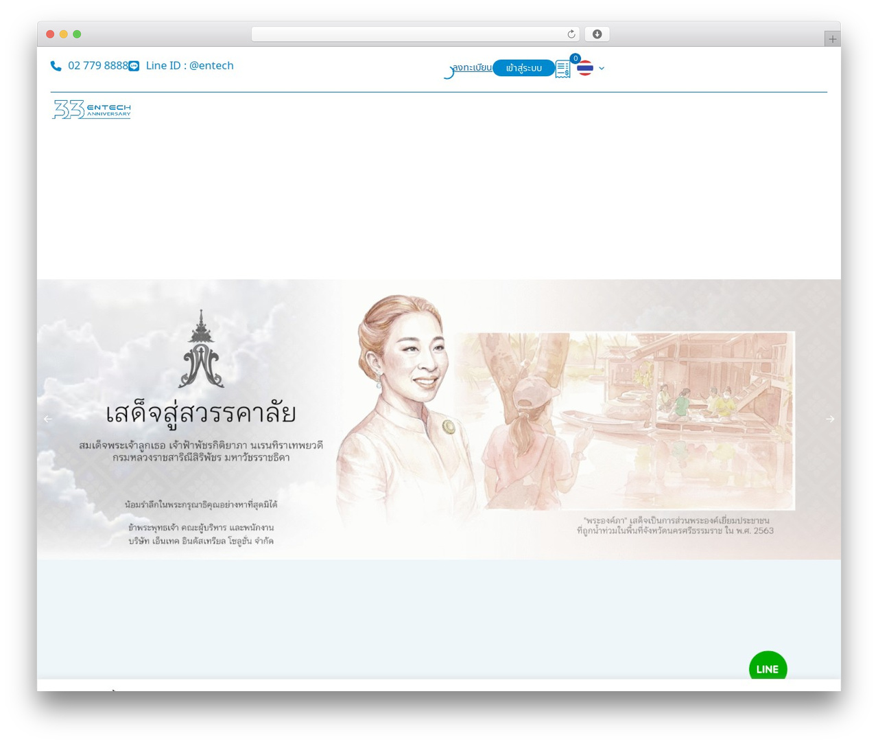 Entech WordPress theme design - entech.co.th