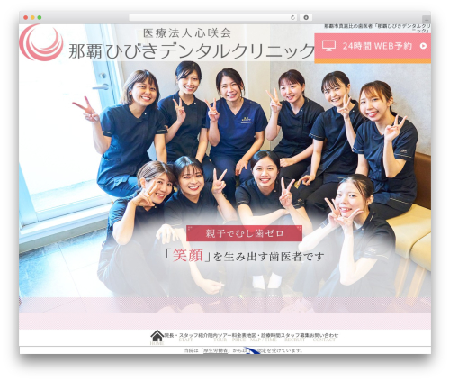 humanity 歯科サイト WordPress theme - hibiki-dc.com