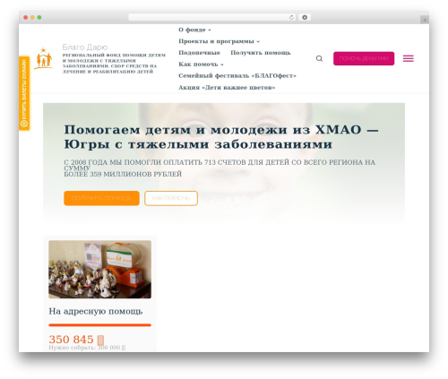 Theme WordPress Dariblago - dariblago.ru
