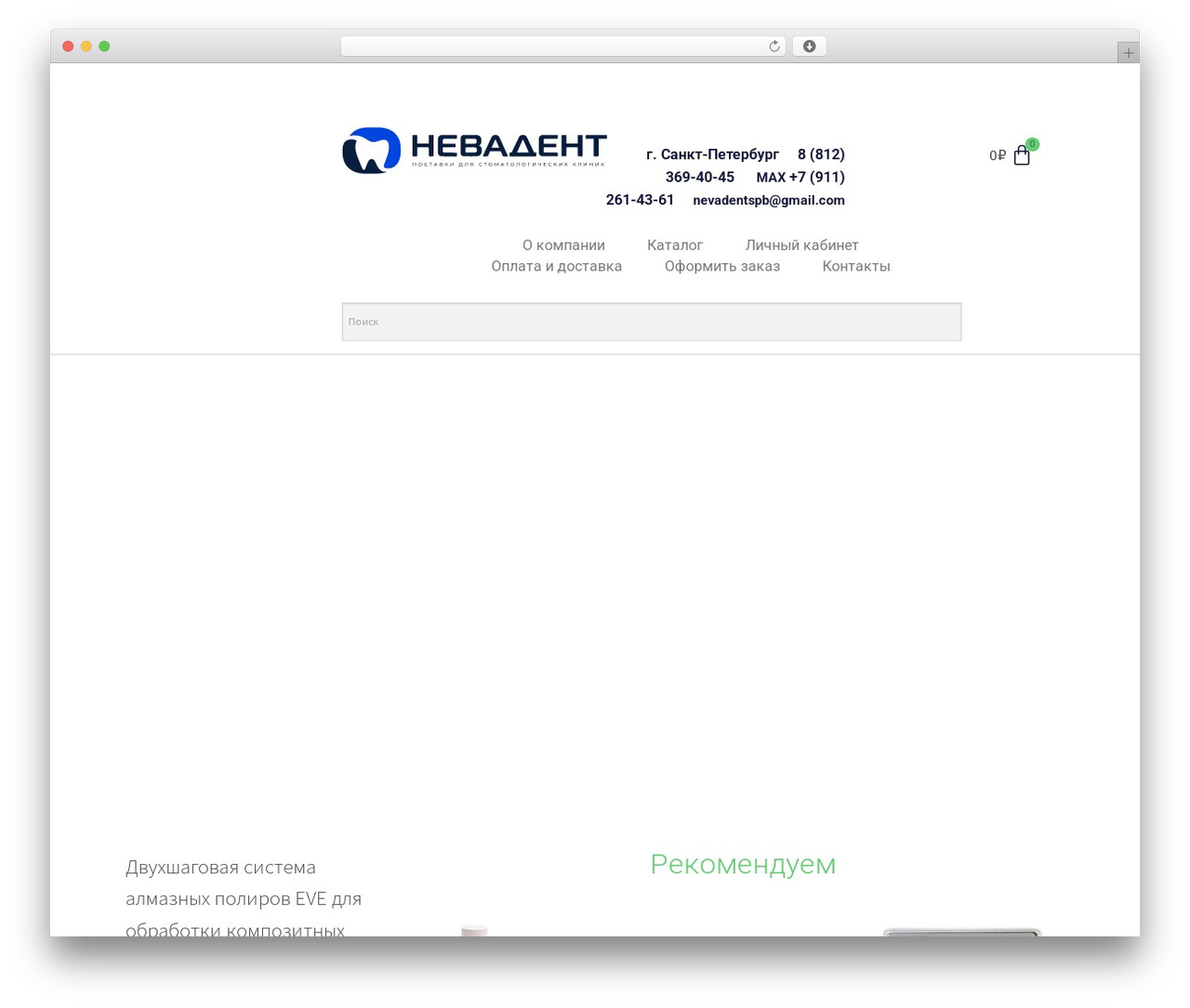 WordPress theme Storefront - nevadent.ru