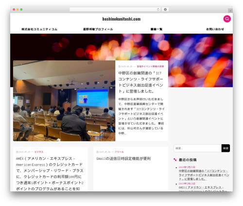 WordPress theme ブログ・アフィリエイトサイト向け WordPress テーマ - hoshinokunitoshi.com