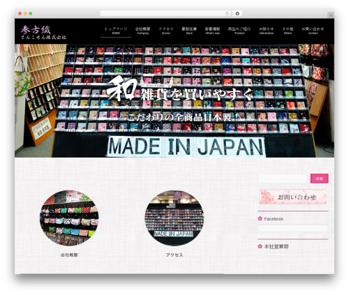 Lightning skin jpnstyle WordPress plugin - sankosen.jp