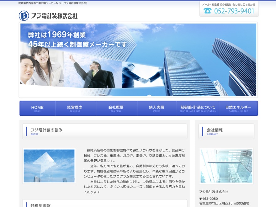 フジ電計装株式会社様テーマ theme WordPress by Racoo Co.,Ltd.