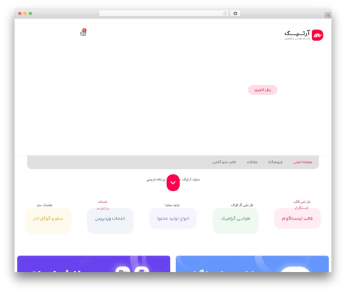 Plato user panel WordPress plugin - articgroup.ir
