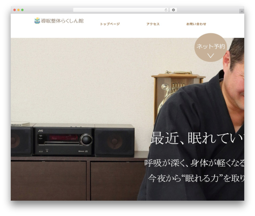Lever Webオーダーテーマ WordPress theme - rakushin-seitai.com