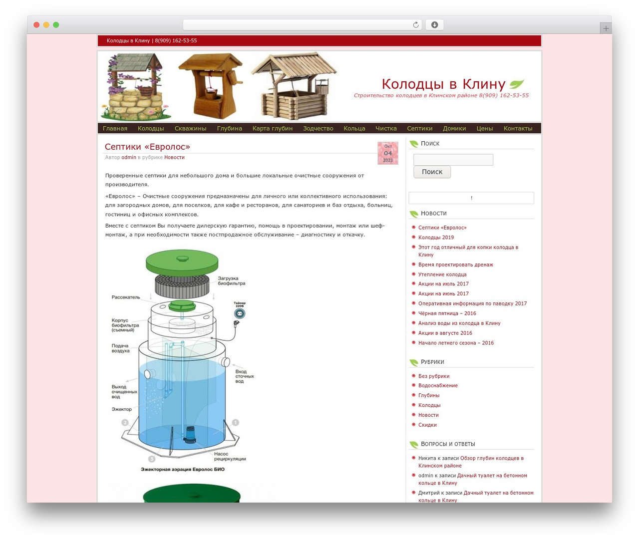 Raspberry_Cafe WordPress theme - klin-kolodec.ru