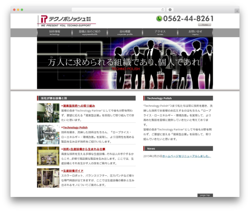 Techno theme WordPress - techno-square.co.jp