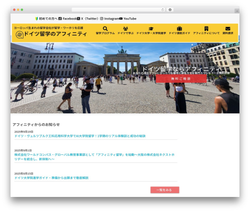 Date picker for contact form 7 WordPress plugin - affinity-germany.jp