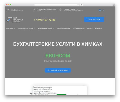 Rucookie WordPress plugin - bbuhcom.ru