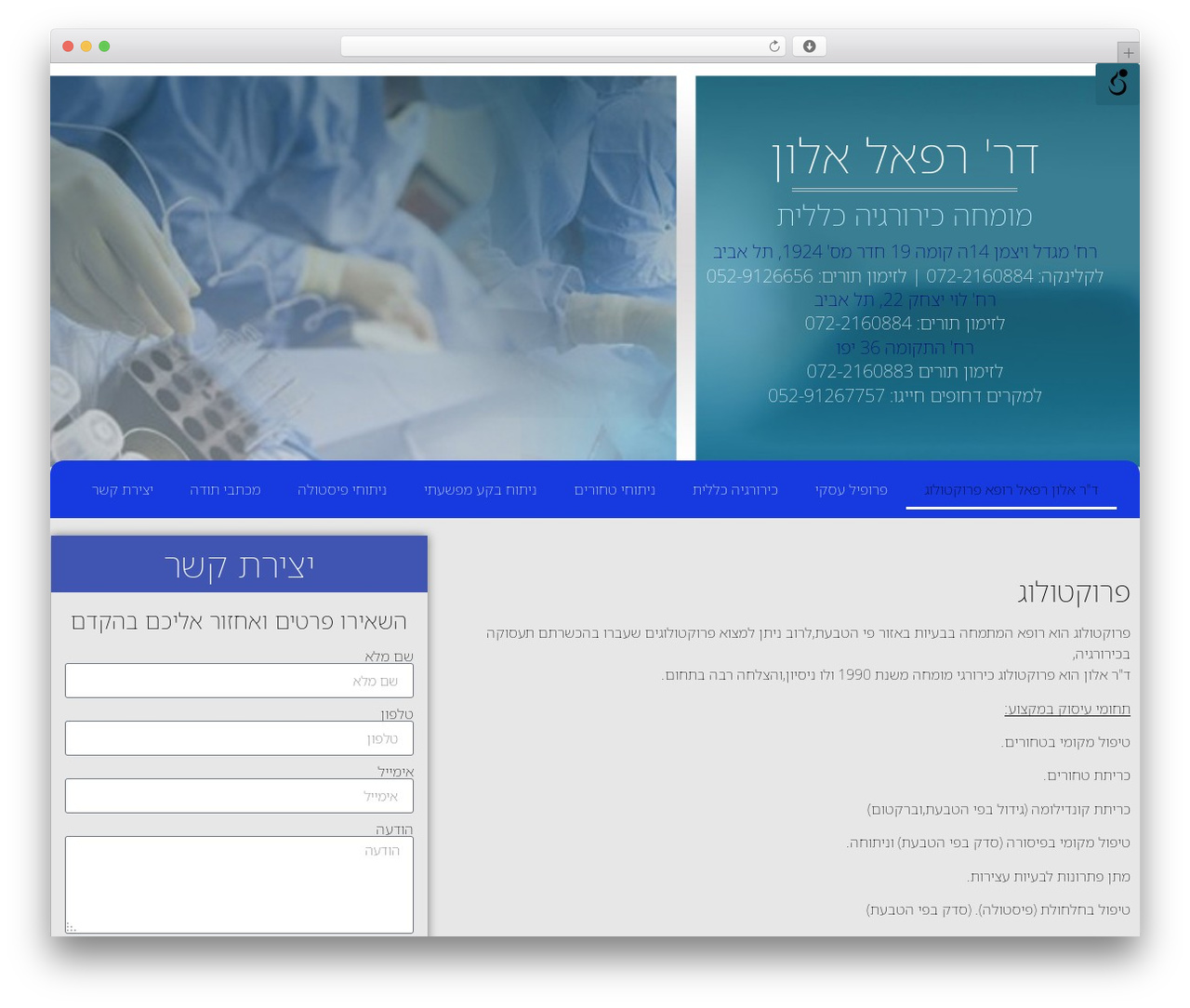 Hello Elementor WordPress theme - surgeon-online.co.il