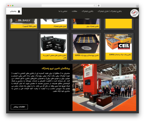 Theme WordPress sufco - forkliftbattery.ir
