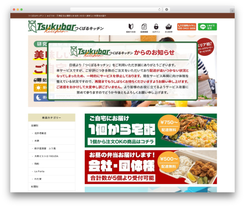 tsukubar-kitchen WordPress theme - tsukubar-kitchen.com