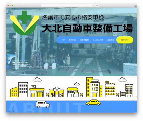 大北自動車整備工場 Version02 top WordPress theme - marukin-syaken.com