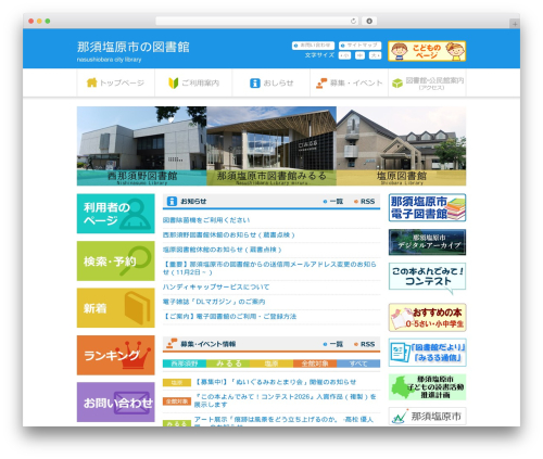 Business calendar WordPress plugin - nasushiobara-library.jp