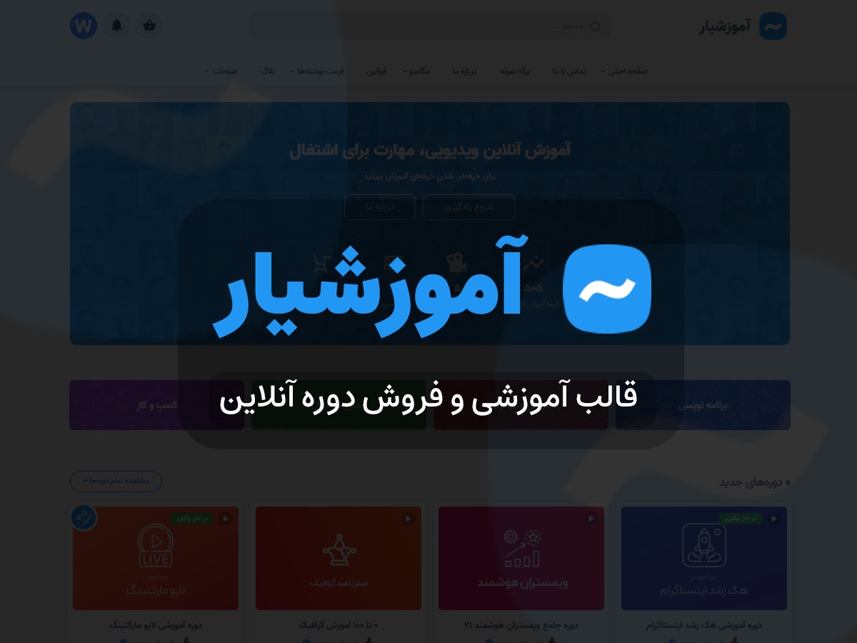 WordPress theme قالب آموزشیار WordPress theme قالب آموزشیار