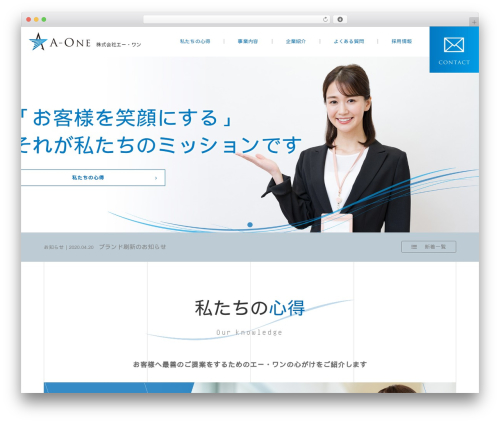 A-One WordPress theme - a-one.tokyo