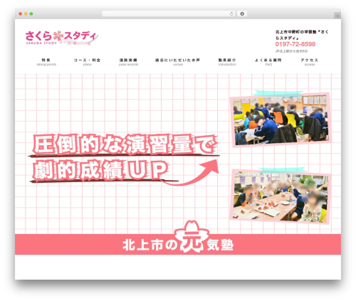 Lightning Pro WordPress theme - sakusuta-kitakami.net