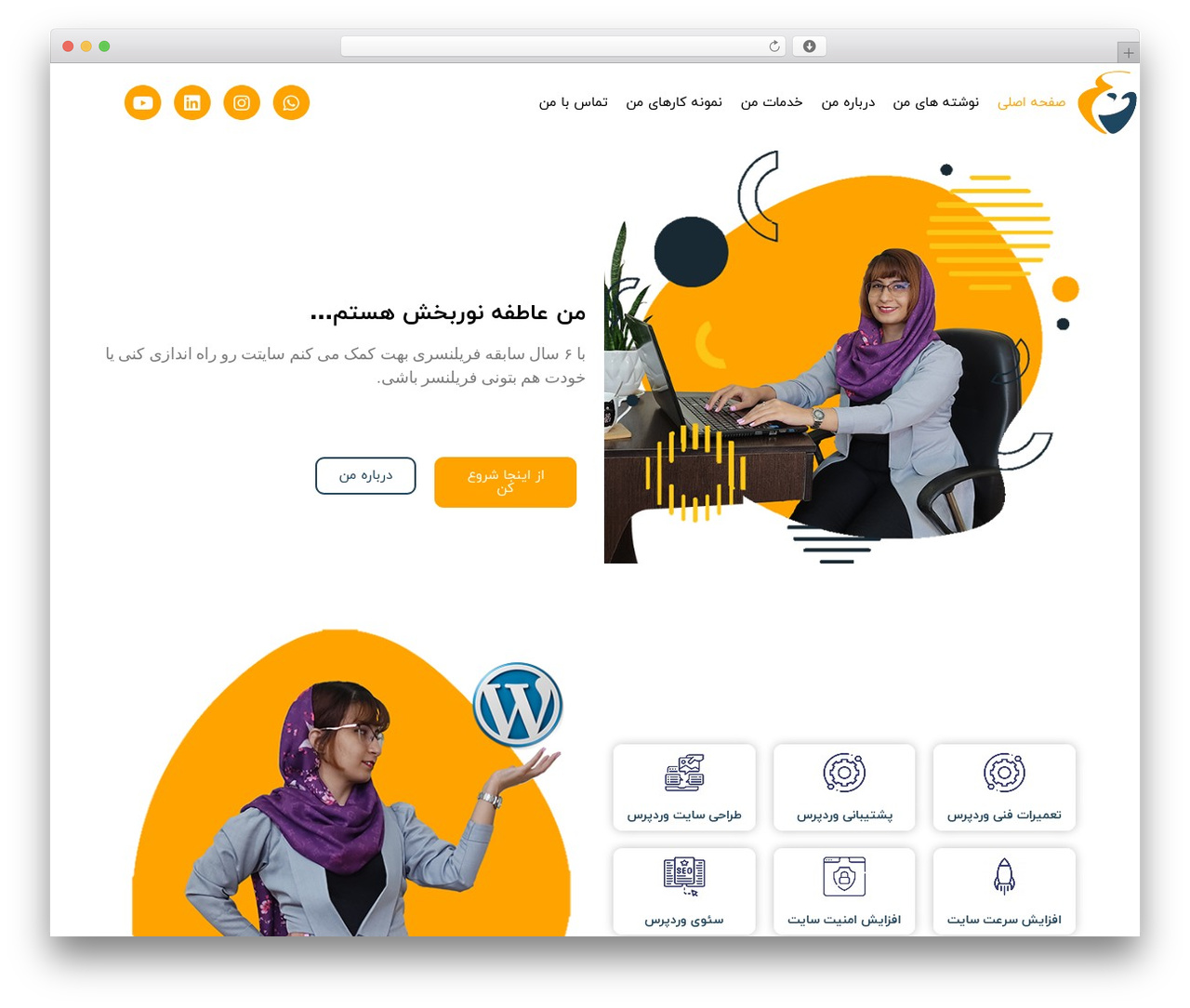 WordPress theme Hello Elementor - anoorbakhsh.ir