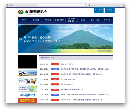 WP theme 小樽建設協会用オリジナルテーマ - otarukenkyo.com
