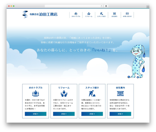 迫田工務店 WordPress theme - sakodakoumuten.com