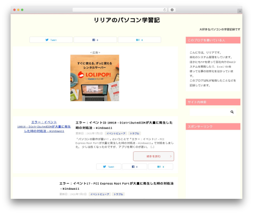 賢威8.0（子テーマ） theme WordPress - lilia-study.com