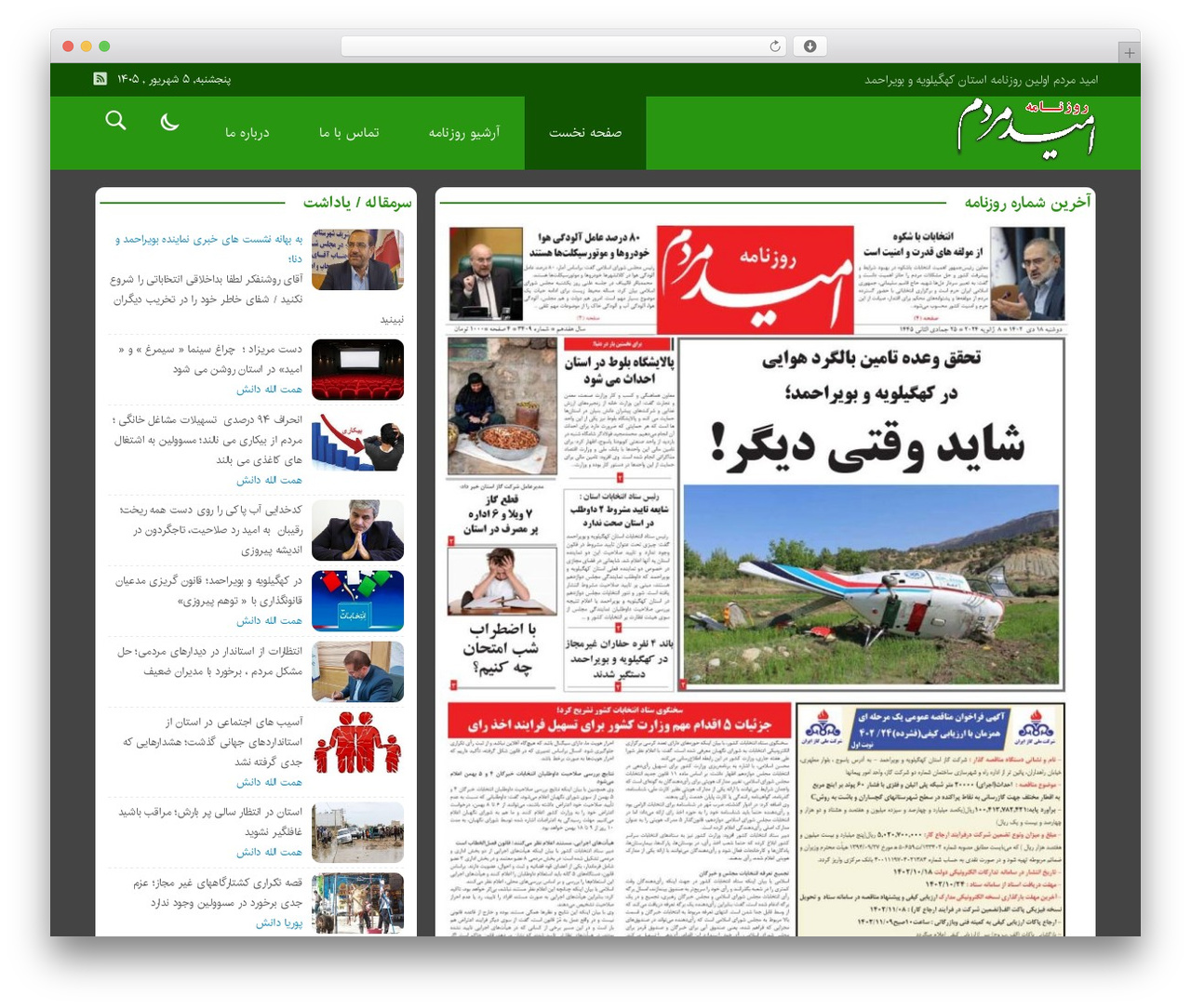 bamdad theme WordPress - omidkb.ir