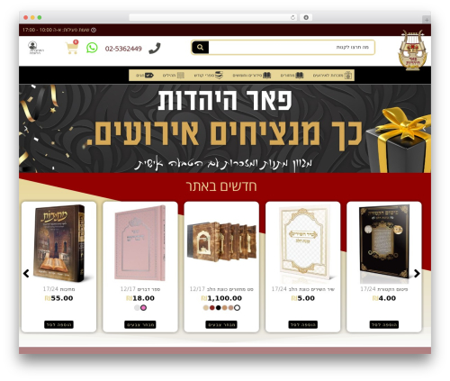 Meshulam payment gateway WordPress plugin - pearayahadut.com