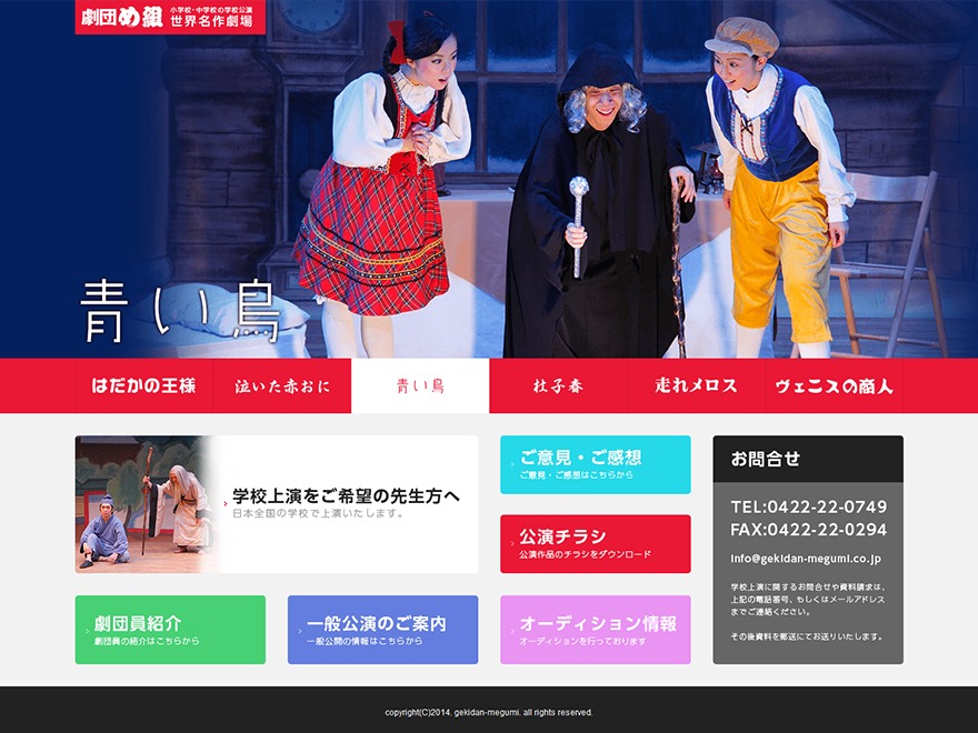 WordPress theme 劇団め組 by PentaLab LLC.