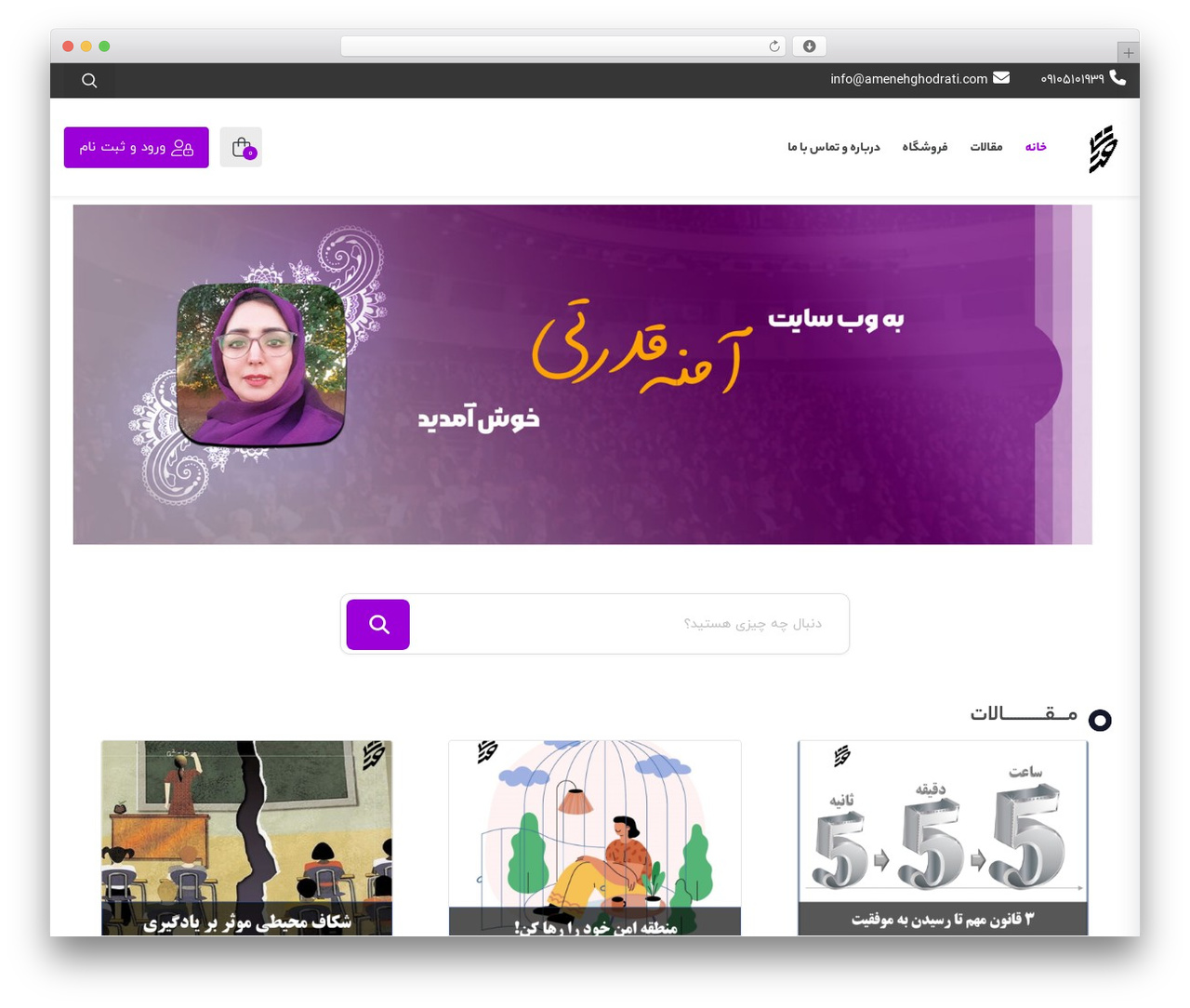 Studiare WordPress theme - amenehghodrati.com