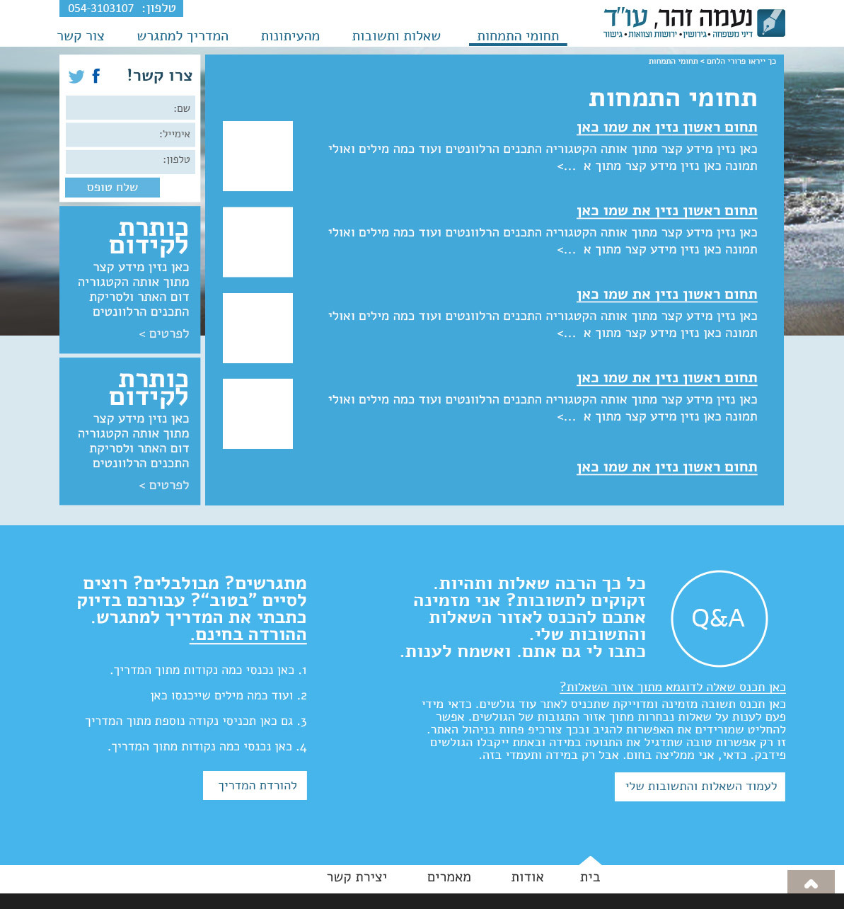WordPress theme נעמה זהר עו