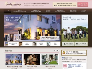 Theme WordPress ガーデンコンシェルジュ Theme WordPress ガーデンコンシェルジュ
