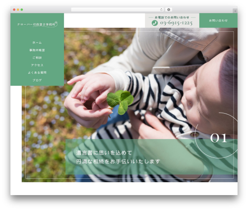 WordPress theme 【080】森谷FP・行政書士事務所 - clover-gyosei.com