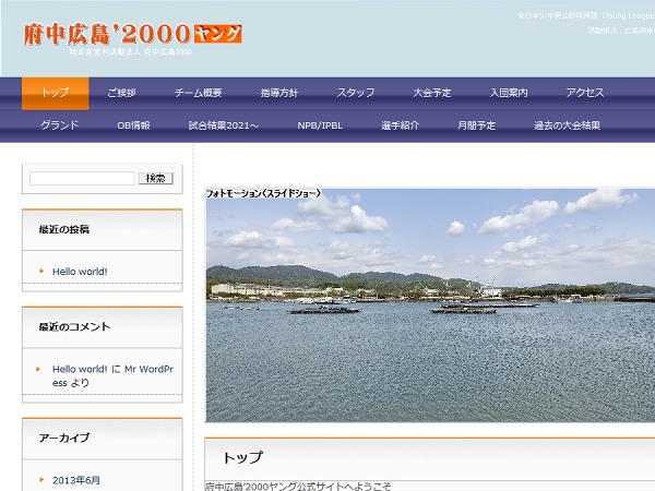 府中広島’2000ヤング 公式サイト WordPress theme 府中広島’2000ヤング 公式サイト WordPress theme