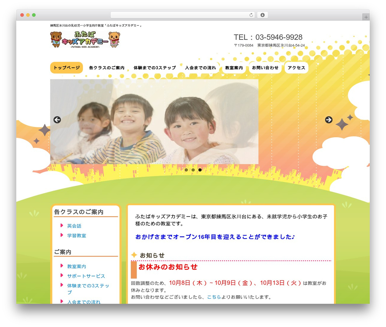 ふたばキッズアカデミー(3) theme WordPress - futabakids.com ふたばキッズアカデミー(3) theme WordPress - futabakids.com