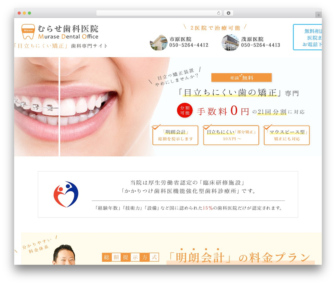 humanity 歯科サイト theme WordPress - murase-ortho.com