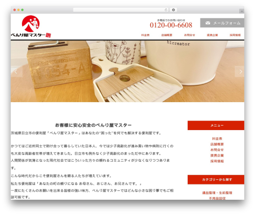WordPress theme LAW - benriya-master.com