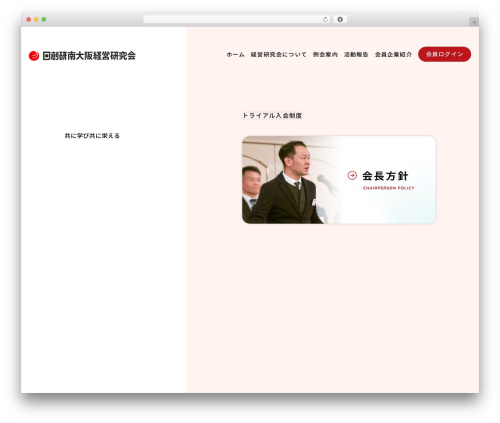 WordPress website theme 日創会南大阪経営研究会 - nsmok.com