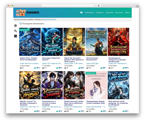 Theme WordPress Deep Light - bookhamster.ru