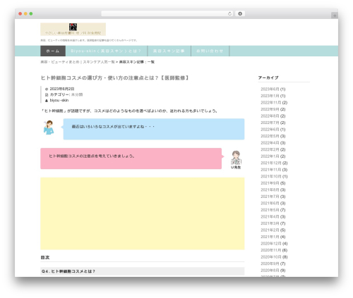 「本当によくわかるWordPressの教科書」オリジナルテーマ WordPress theme - biyou-skin.site