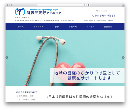 Wevery calendar WordPress plugin - musashino-clinic.jp