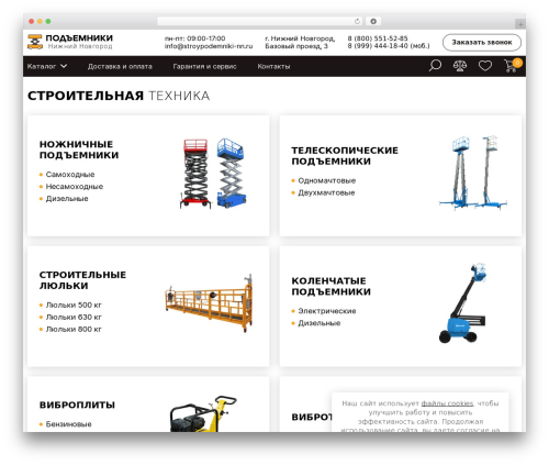 Theme WordPress Gpocustom - podemniki-nn.ru