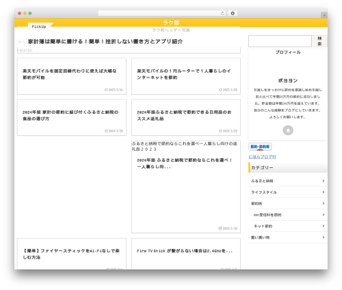 Affinger WordPress theme - raku-setsu.online