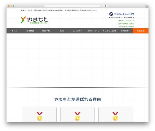 Shop Menu (shop-menu) free WordPress plugin - kinenhin-yamamoto.com Shop Menu (shop-menu) free WordPress plugin - kinenhin-yamamoto.com